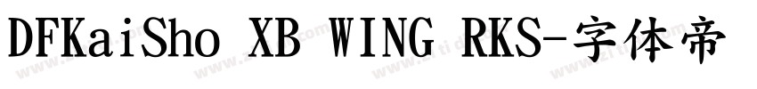 DFKaiSho XB WING RKS字体转换
